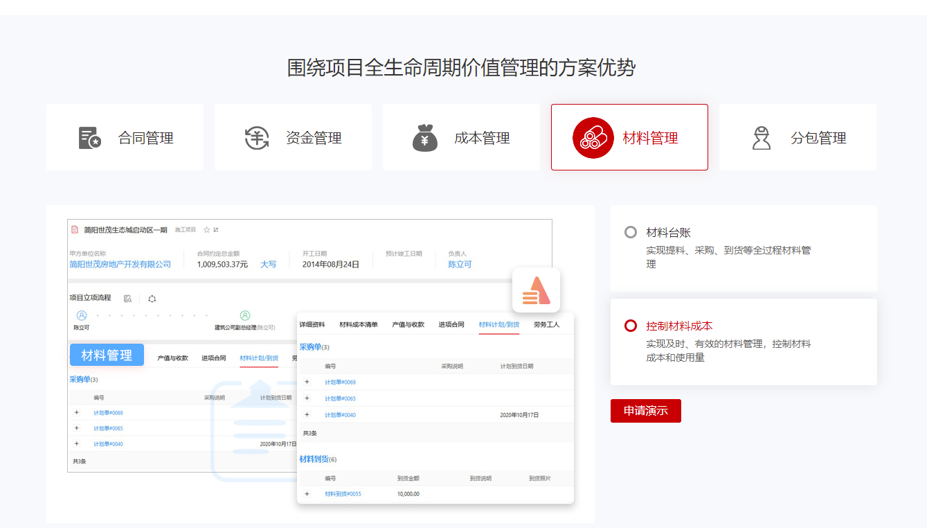 工程项目管理系统软件
