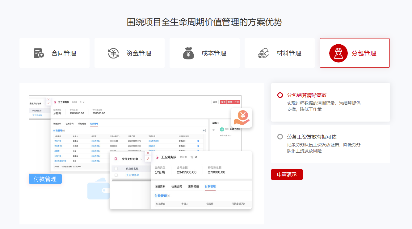 工程项目管理系统软件