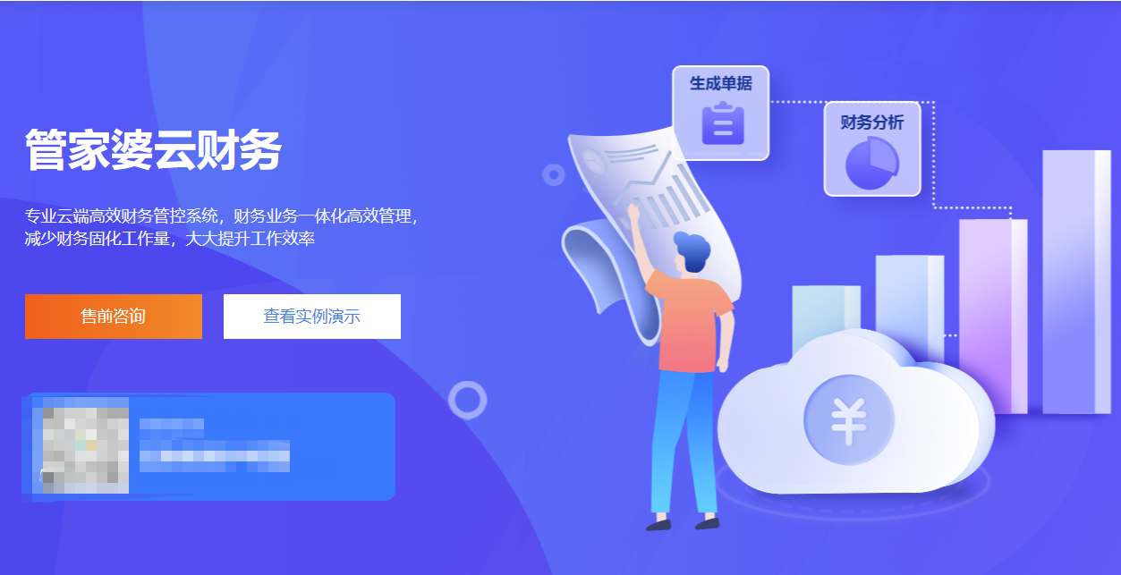管家婆云财务-常州经销商